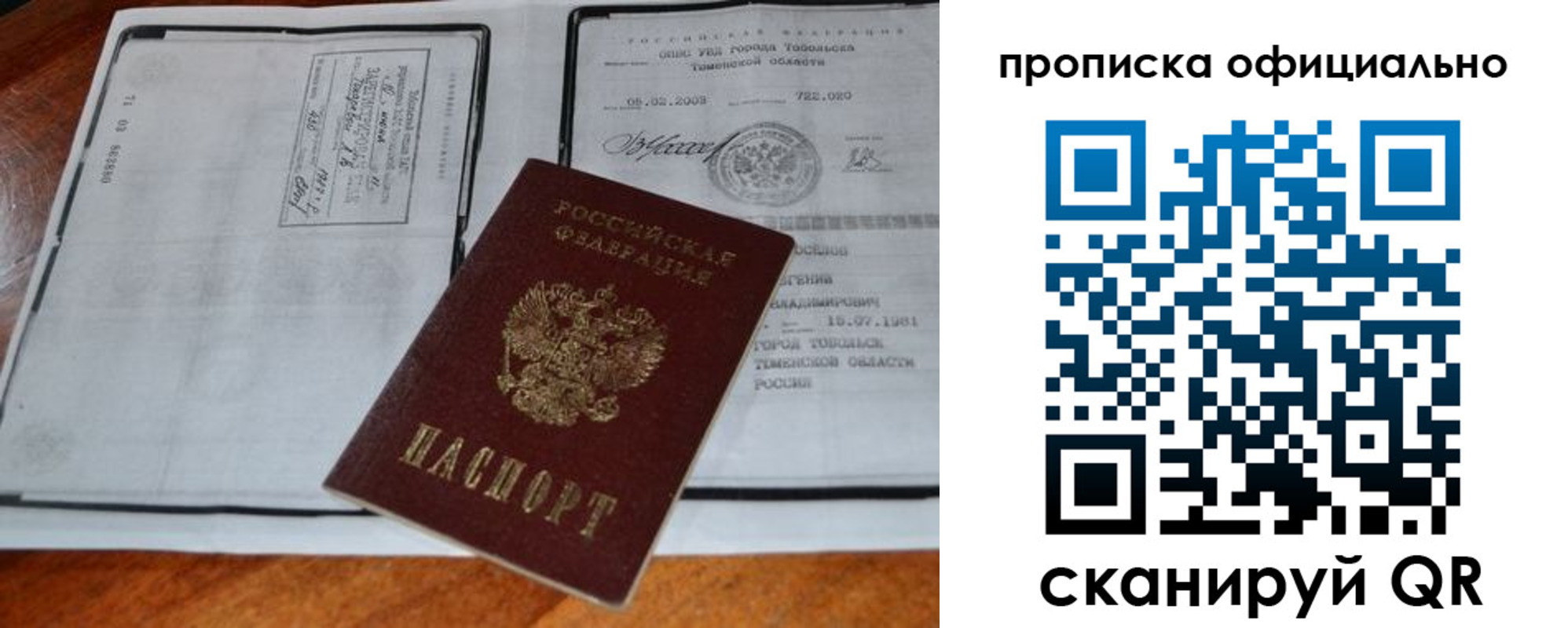 временная регистрация недорого в Новокуйбышевске