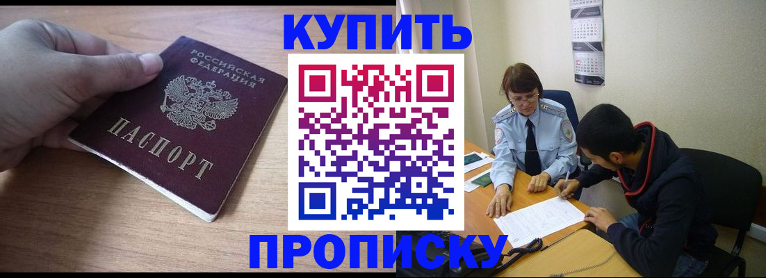 временная регистрация собственник в Новокуйбышевске