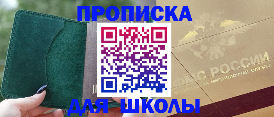 прописка в Новокуйбышевске