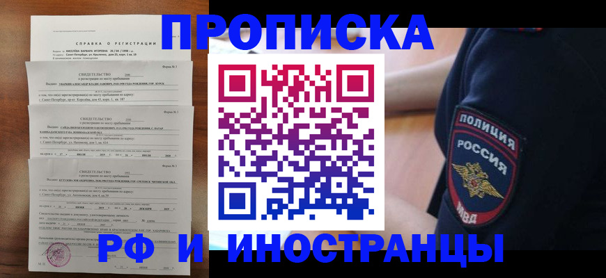 временная регистрация для всех в Новокуйбышевске